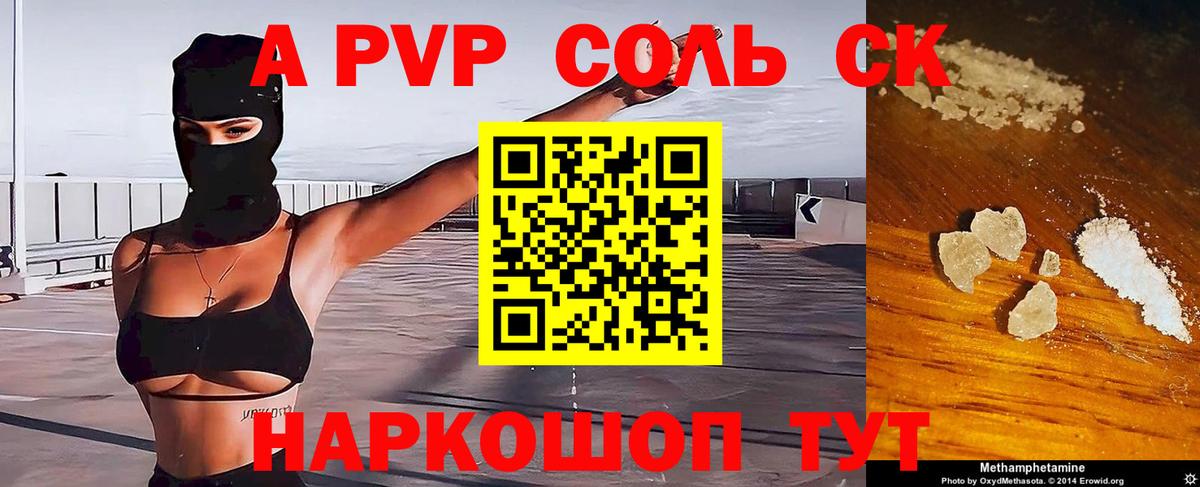 Анапа  A PVP мука  Alfa_PVP  Вход с VPN  закладка  А ПВП крисы CK 