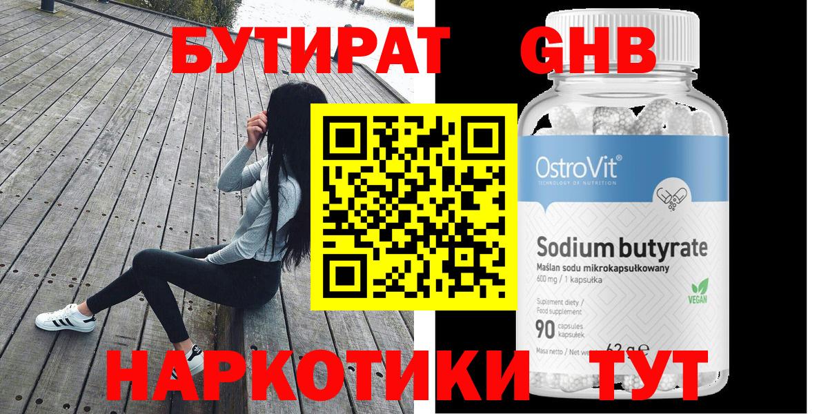 Бутират 99% Анапа