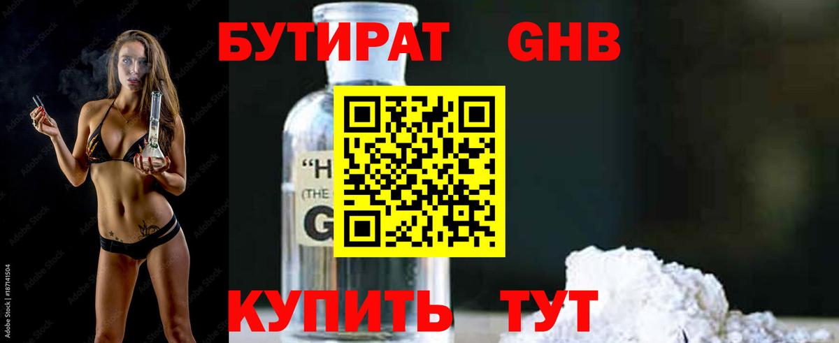 БУТИРАТ жидкий экстази  БУТИРАТ  Анапа  Вход с VPN 