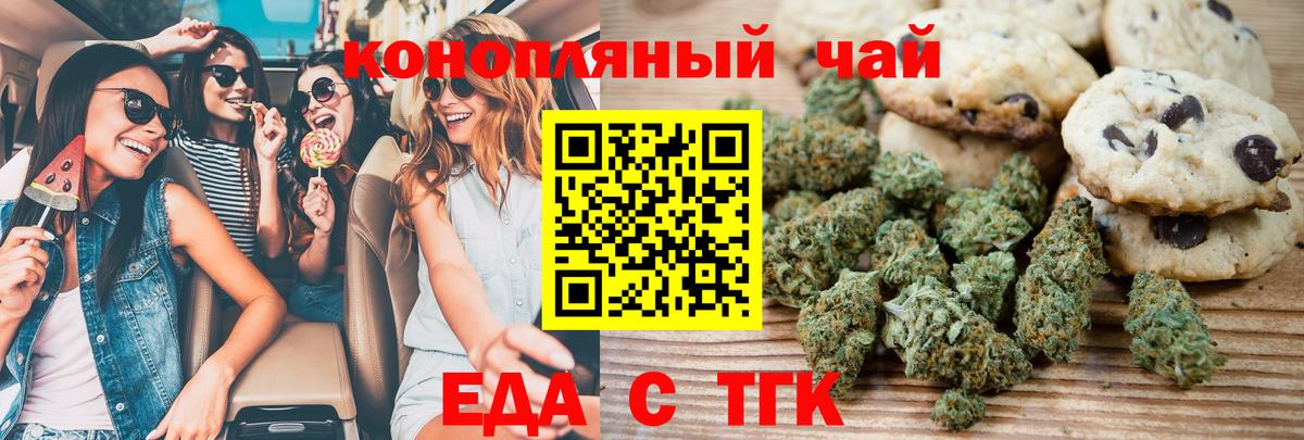 Анапа  Еда ТГК марихуана  Вход с VPN 