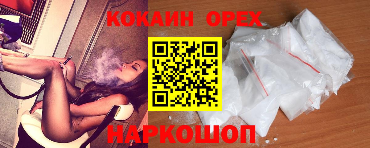 КОКАИН 99% Анапа