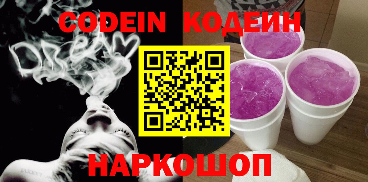 Кодеиновый сироп Lean напиток Lean (лин) Анапа