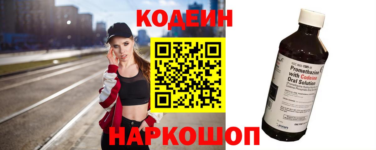 Codein напиток Lean (лин)  Codein напиток Lean (лин)  Вход с VPN  Анапа 