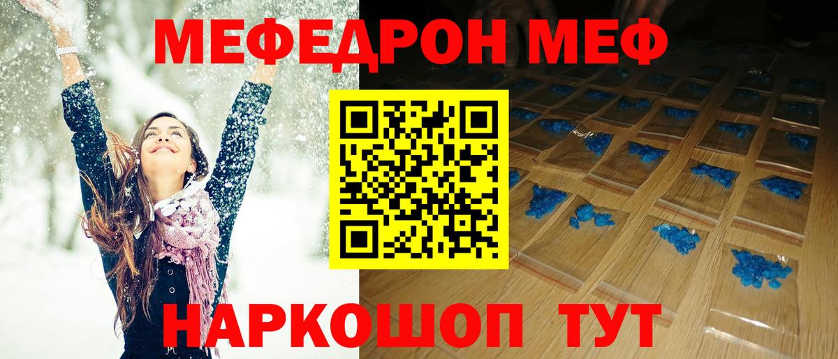 Мефедрон Анапа