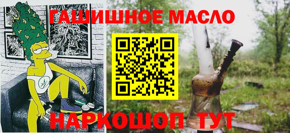 Анапа  ТГК гашишное масло  Вход с VPN  ТГК жижа 